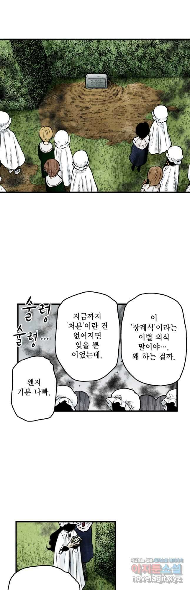 섀도 하우스 165화 2