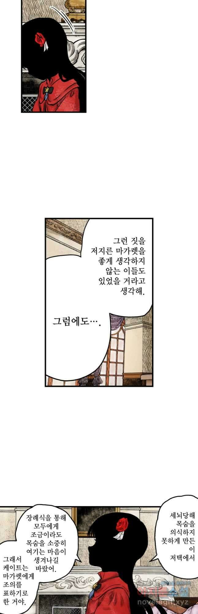 섀도 하우스 165화 9