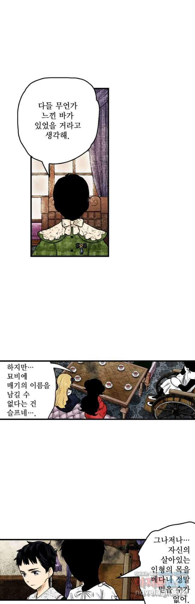 섀도 하우스 165화 11