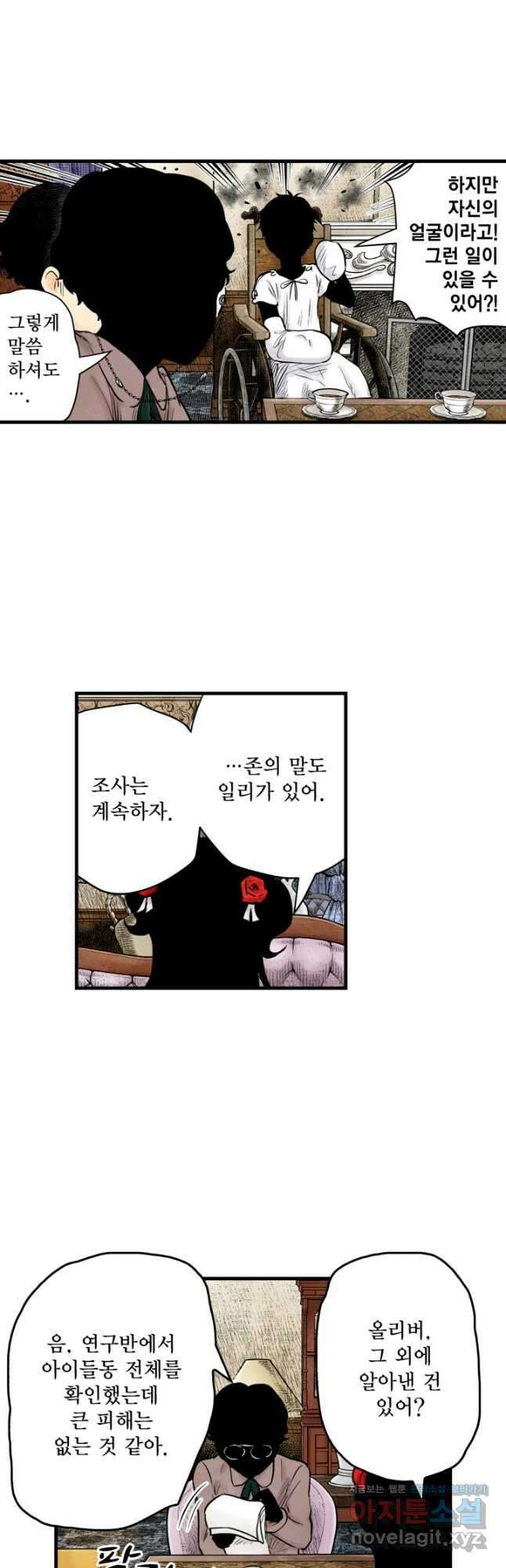 섀도 하우스 165화 13