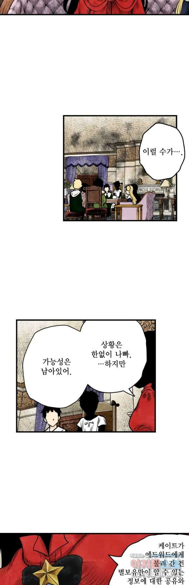 섀도 하우스 165화 17