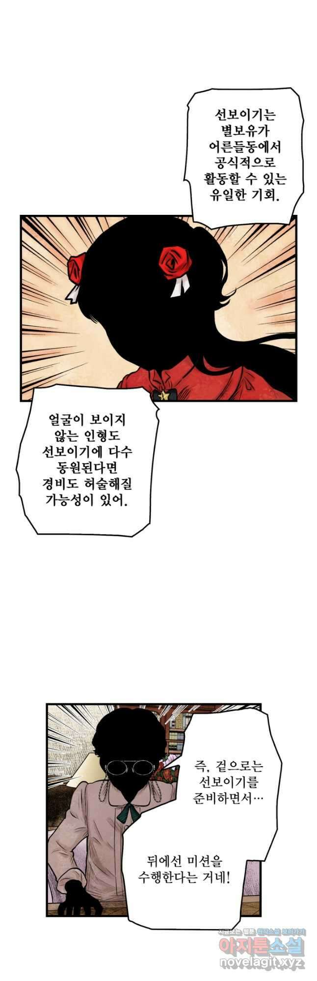 섀도 하우스 165화 19
