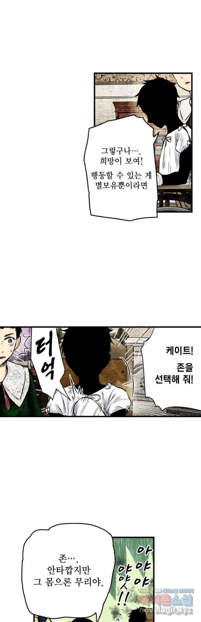 섀도 하우스 165화 20