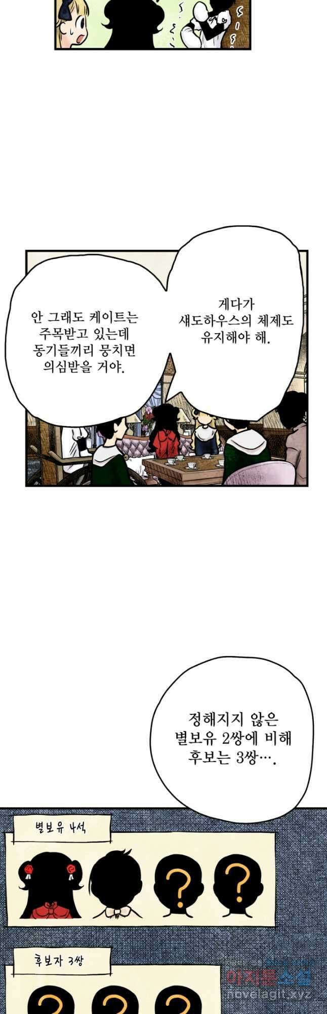 섀도 하우스 165화 21