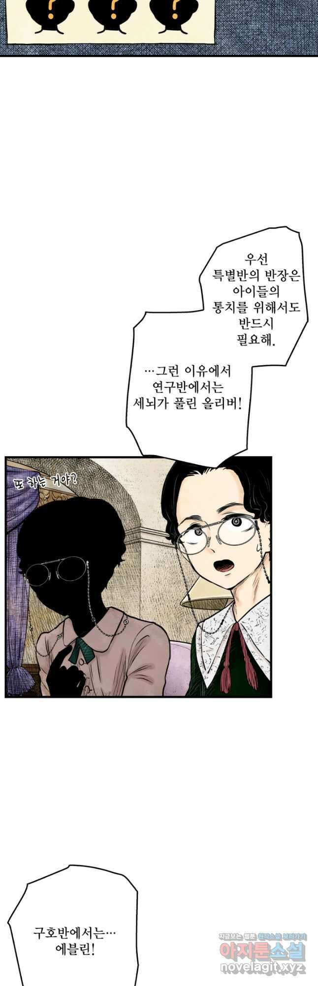 섀도 하우스 165화 22