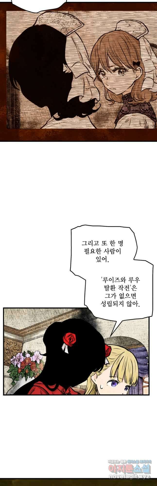 섀도 하우스 165화 23