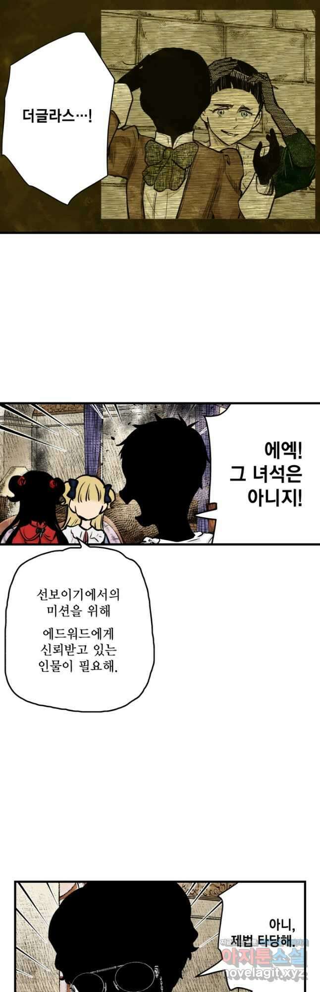 섀도 하우스 165화 24