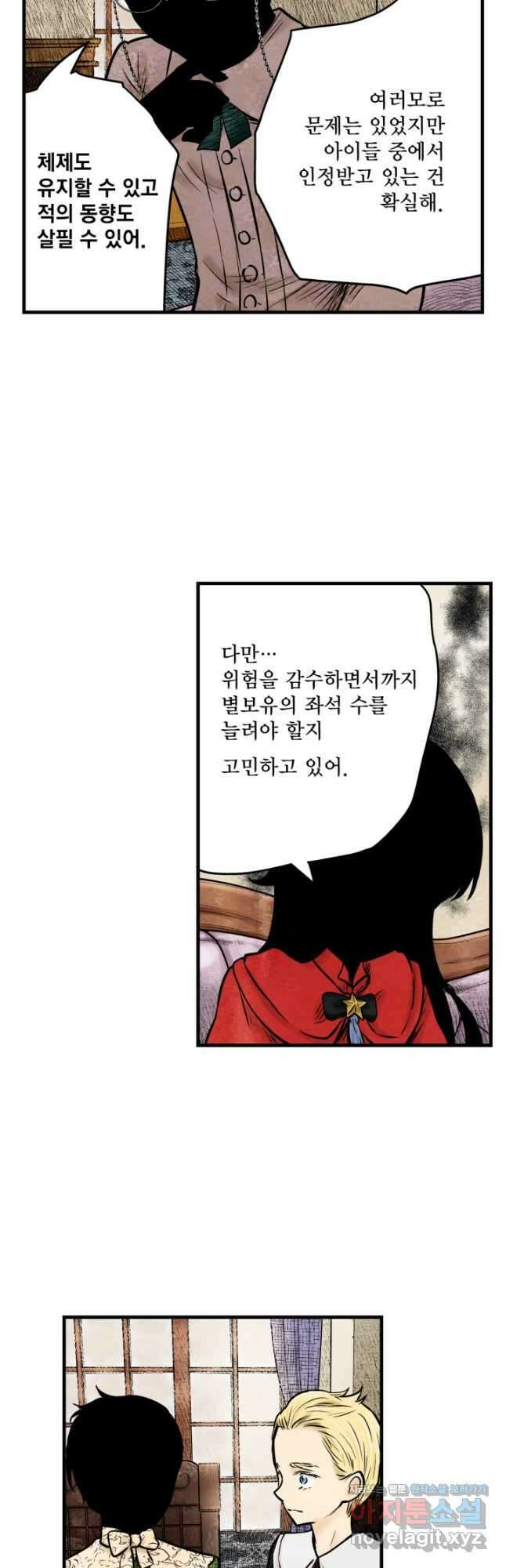 섀도 하우스 165화 25