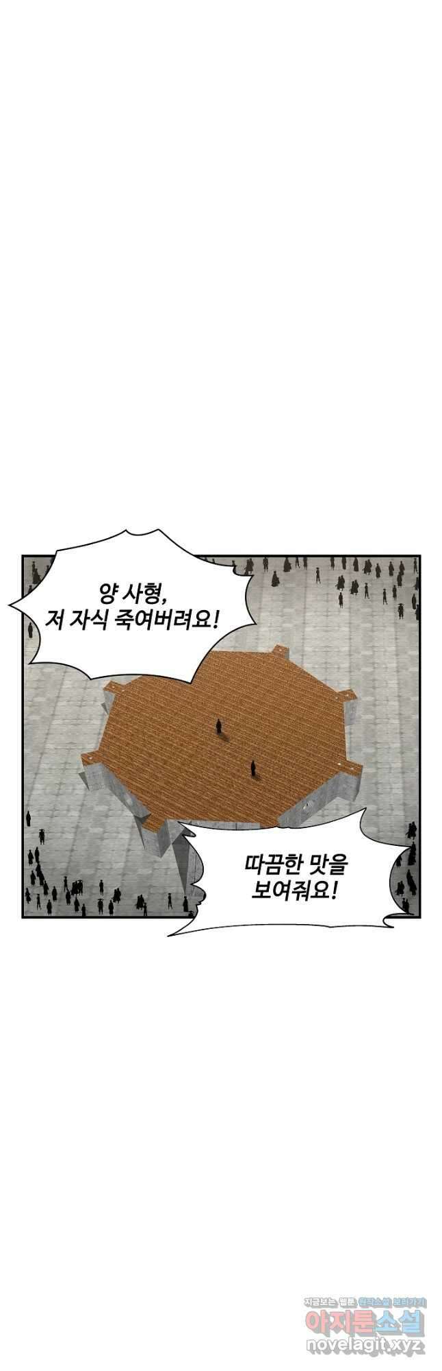혼돈의 연단사 161화 2
