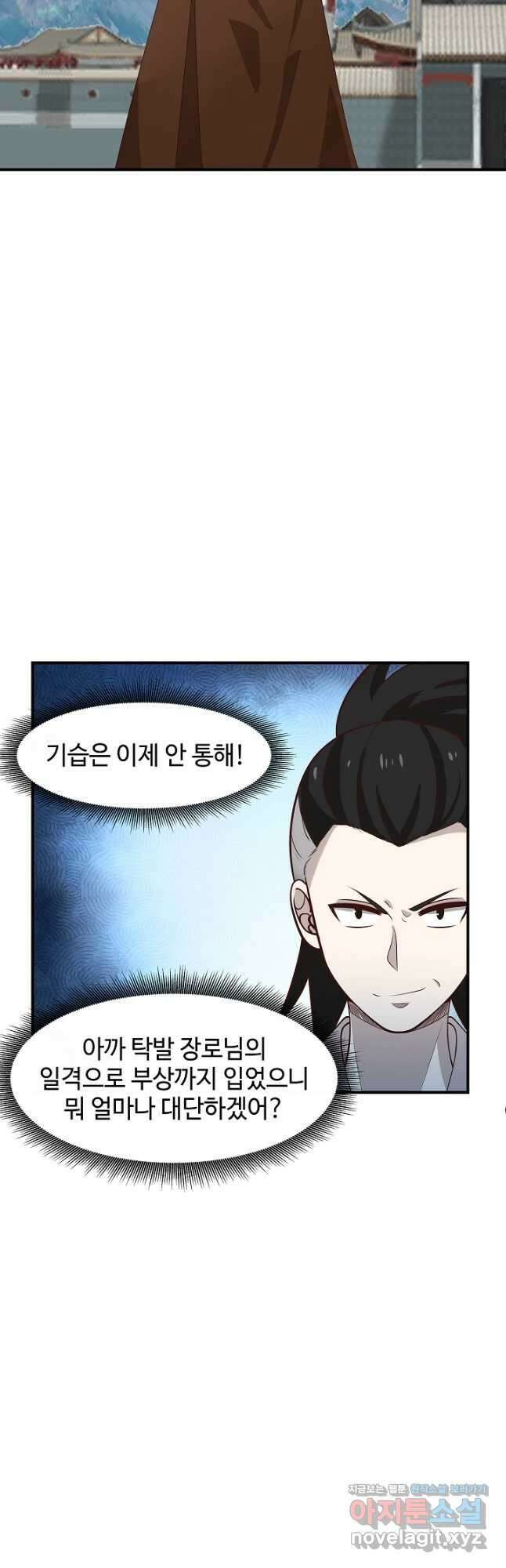 혼돈의 연단사 161화 4