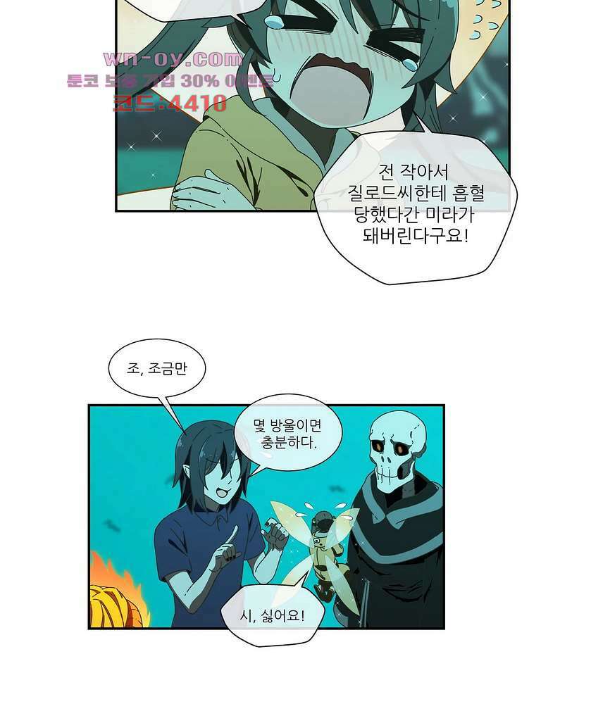 판타지 괴물원 21화 3