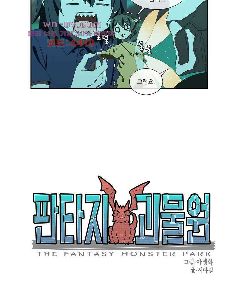 판타지 괴물원 21화 8