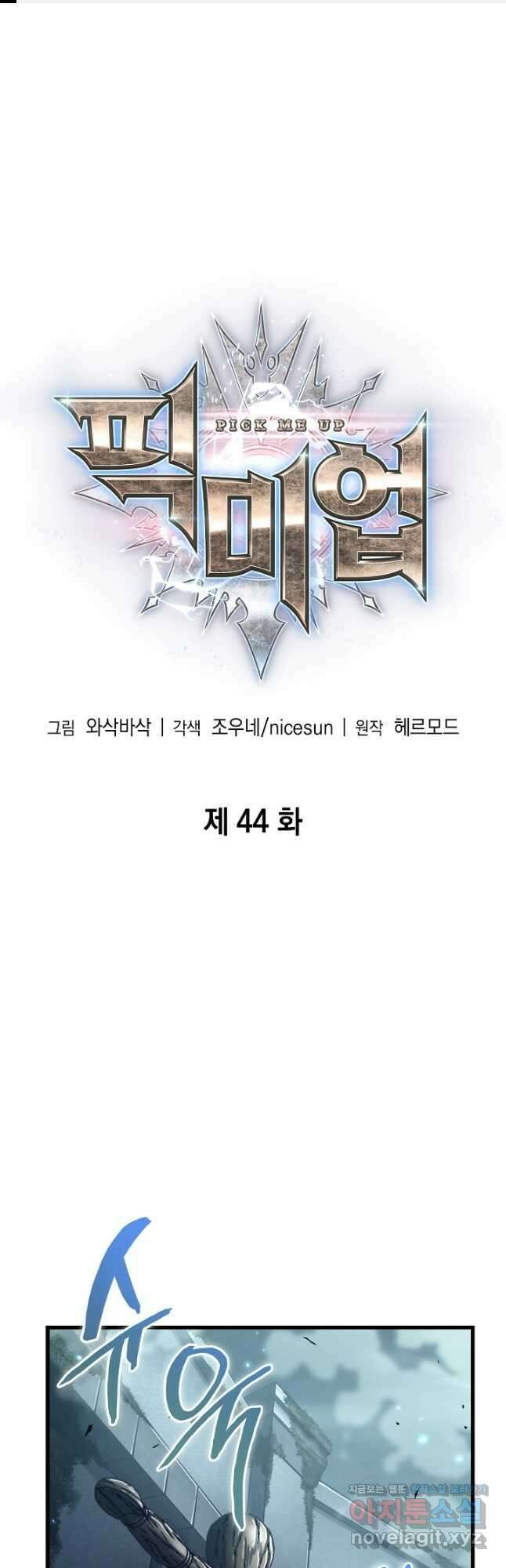 픽 미 업! 44화 1