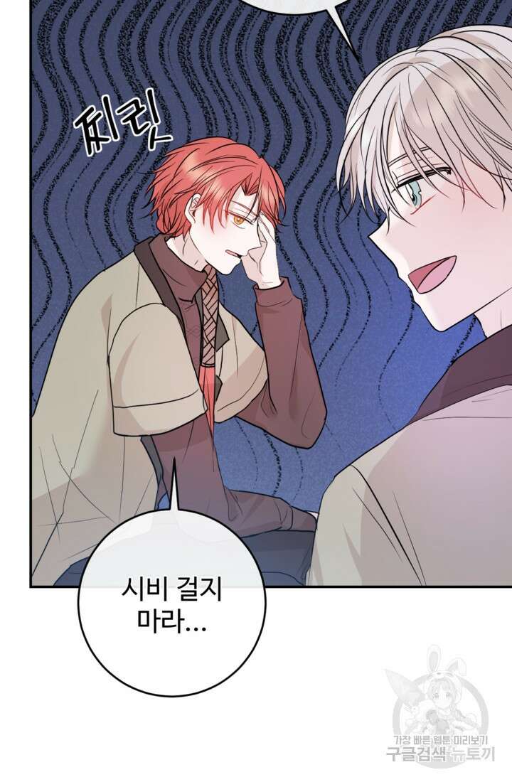 오작교의 하녀일지 25화 5
