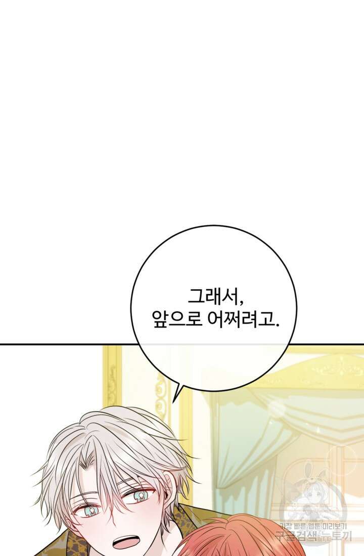 오작교의 하녀일지 25화 6