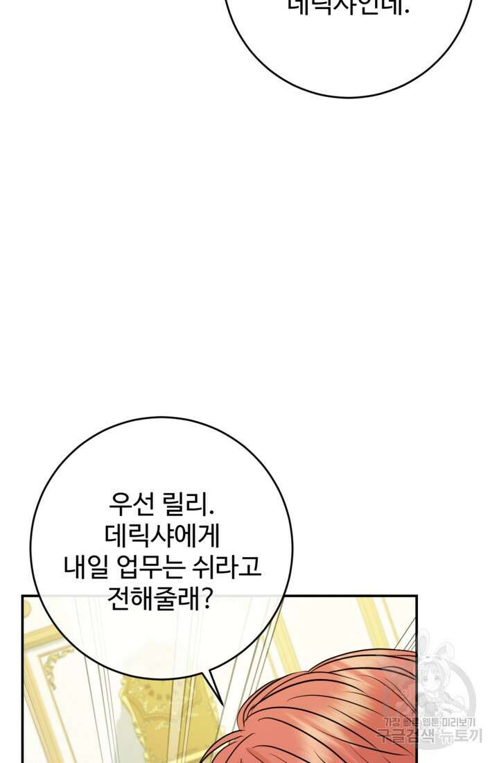 오작교의 하녀일지 25화 9