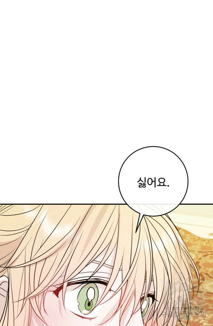 오작교의 하녀일지 25화 11
