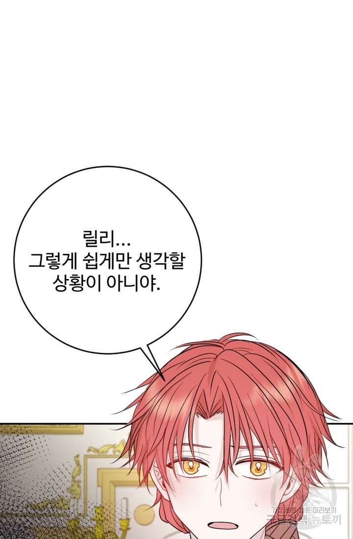 오작교의 하녀일지 25화 14