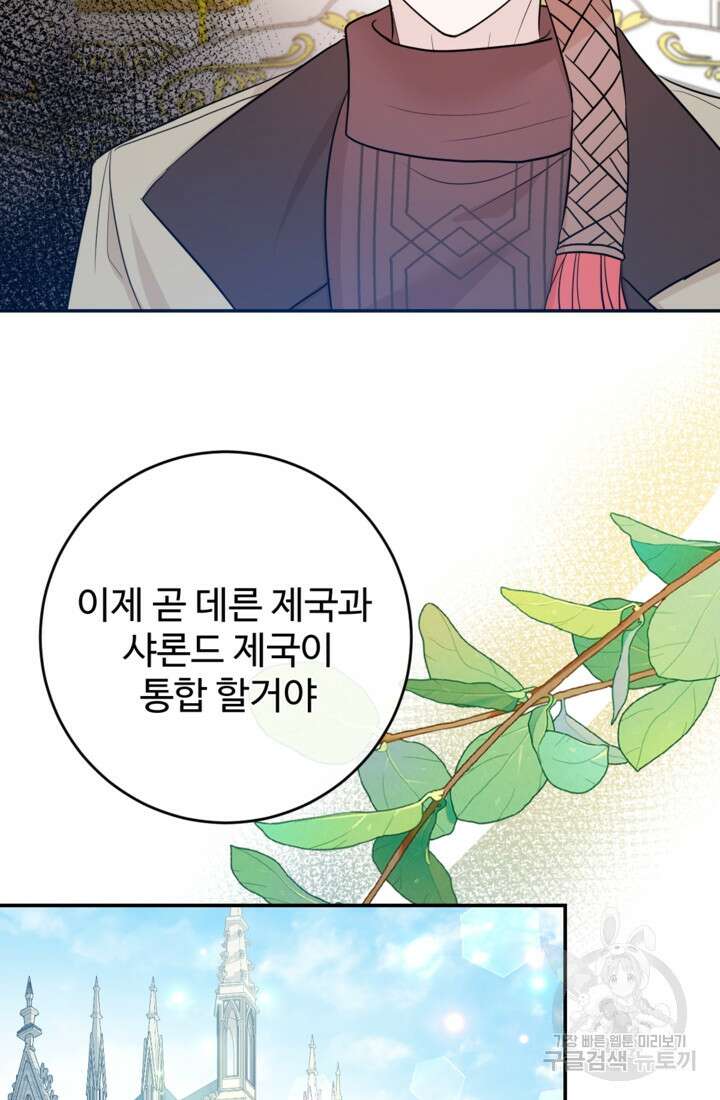 오작교의 하녀일지 25화 15