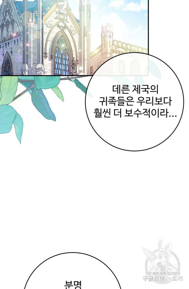 오작교의 하녀일지 25화 16