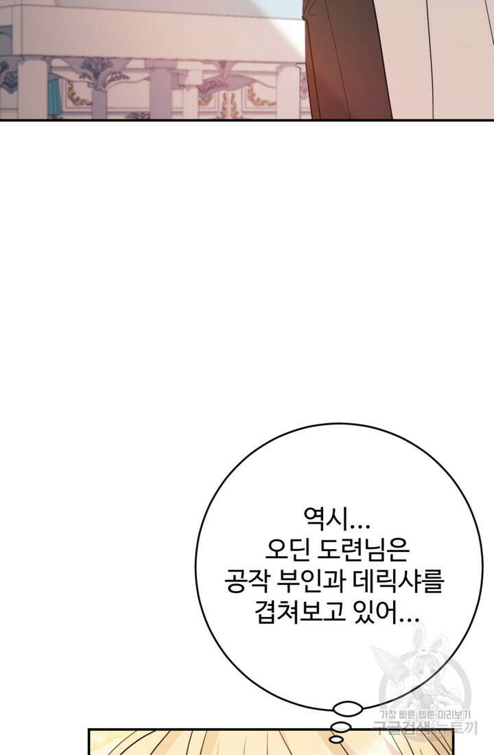 오작교의 하녀일지 25화 18