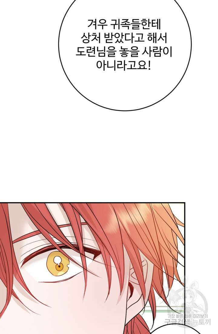 오작교의 하녀일지 25화 23