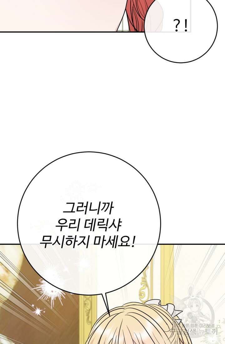 오작교의 하녀일지 25화 24