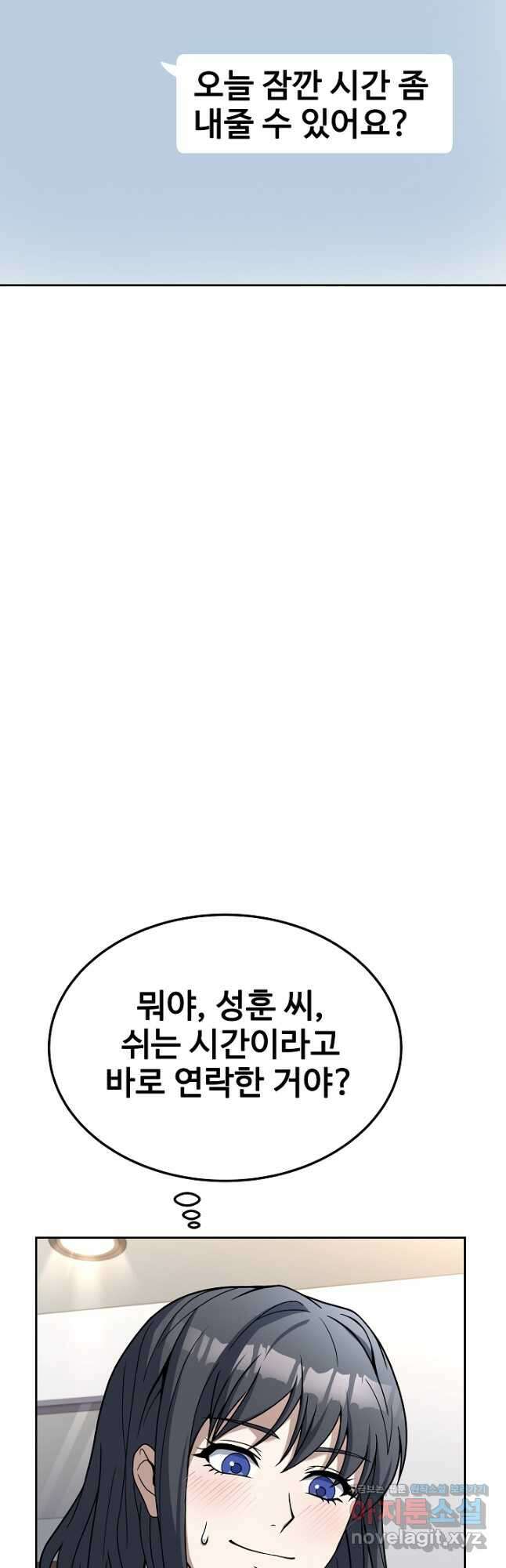 삼류호텔 막내셰프 78화 6
