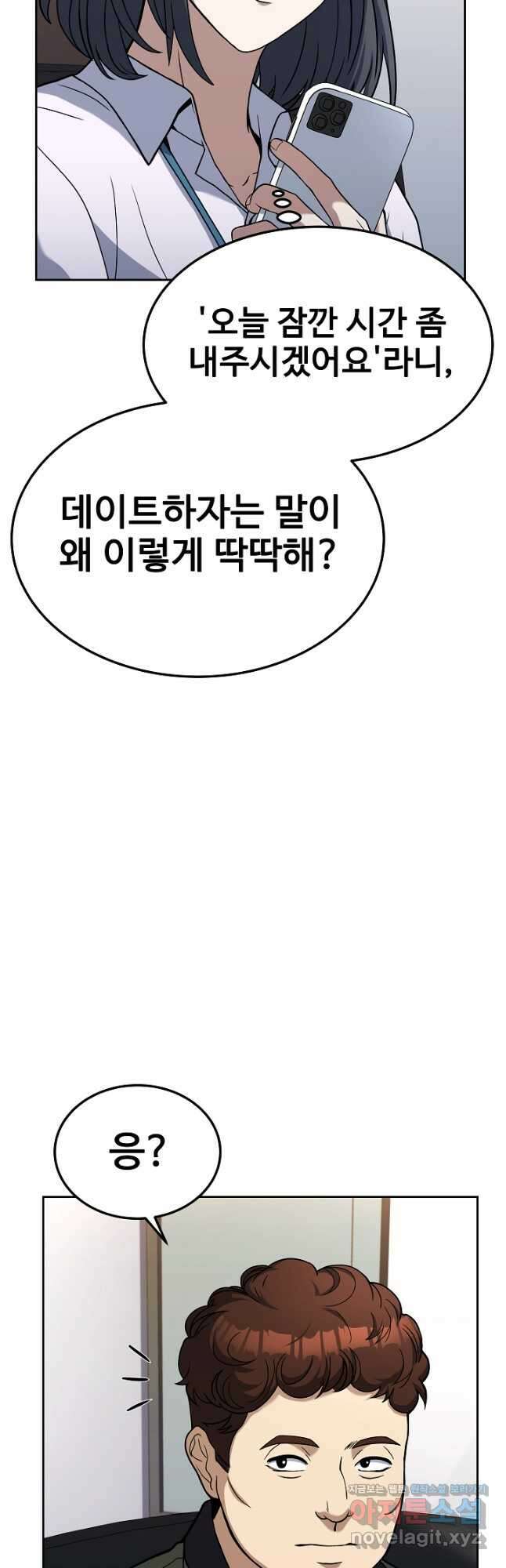 삼류호텔 막내셰프 78화 7