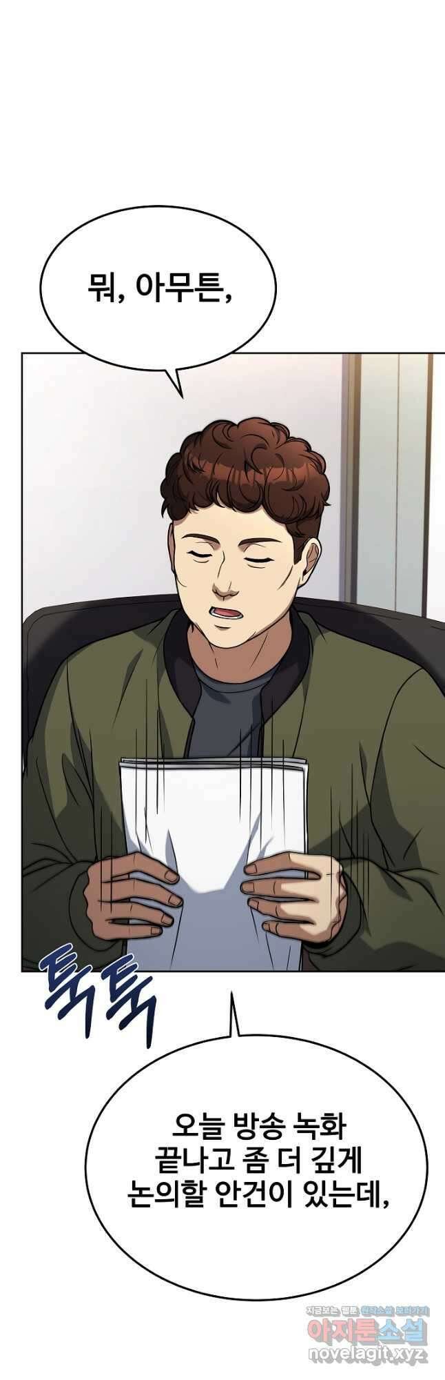 삼류호텔 막내셰프 78화 10