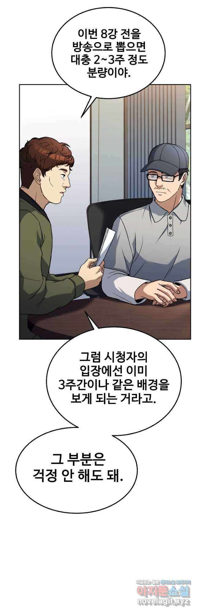 삼류호텔 막내셰프 78화 13