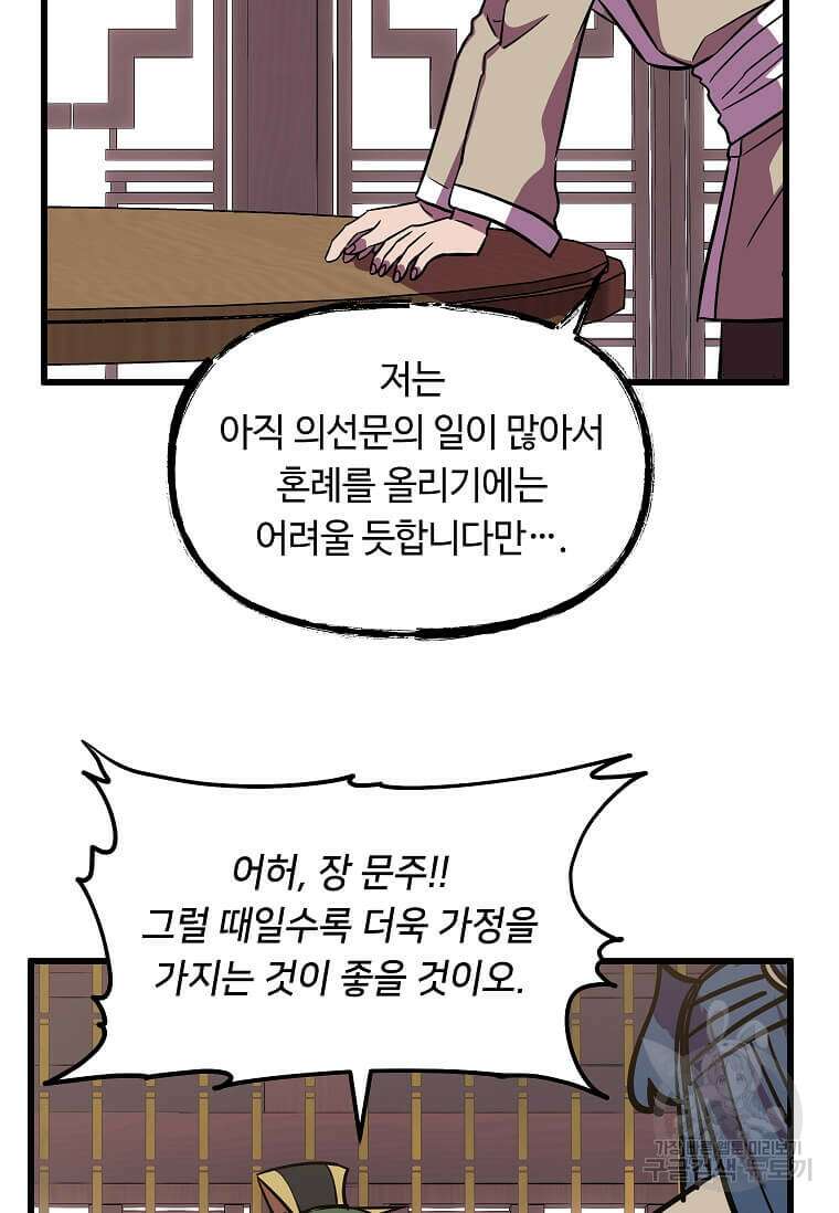 의원귀환 110화 4