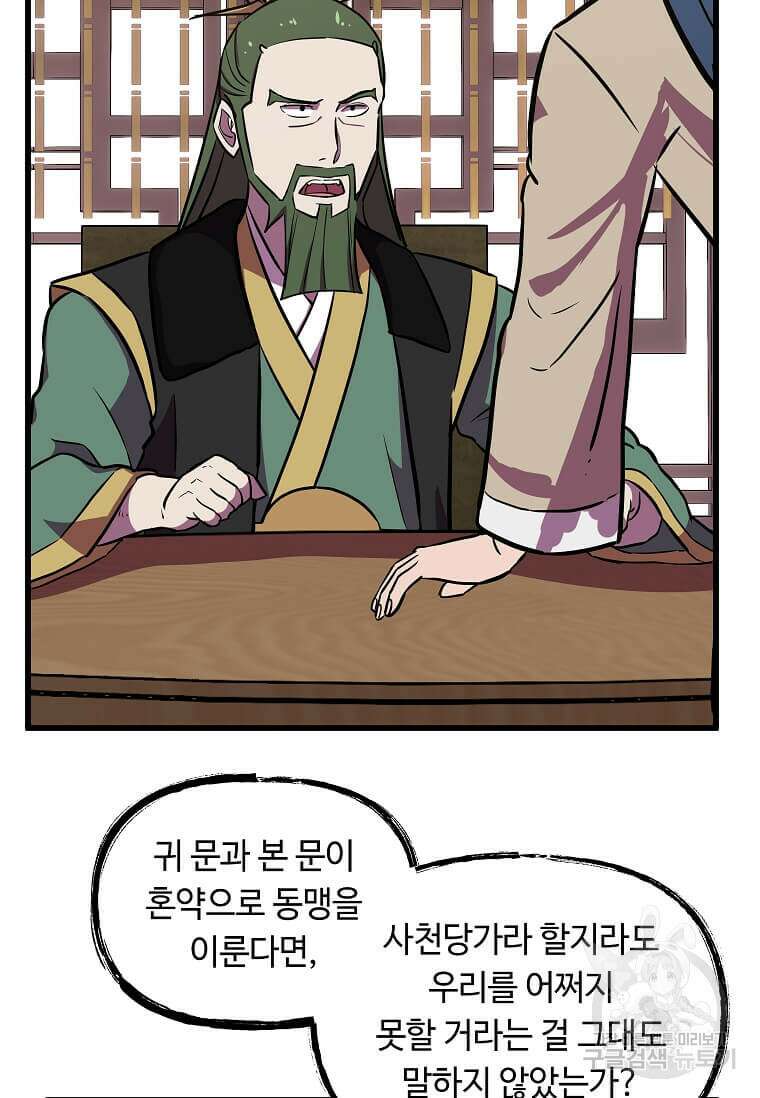 의원귀환 110화 5
