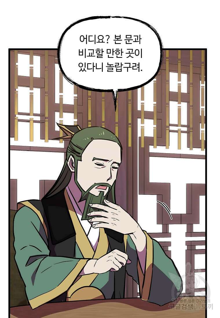 의원귀환 110화 8
