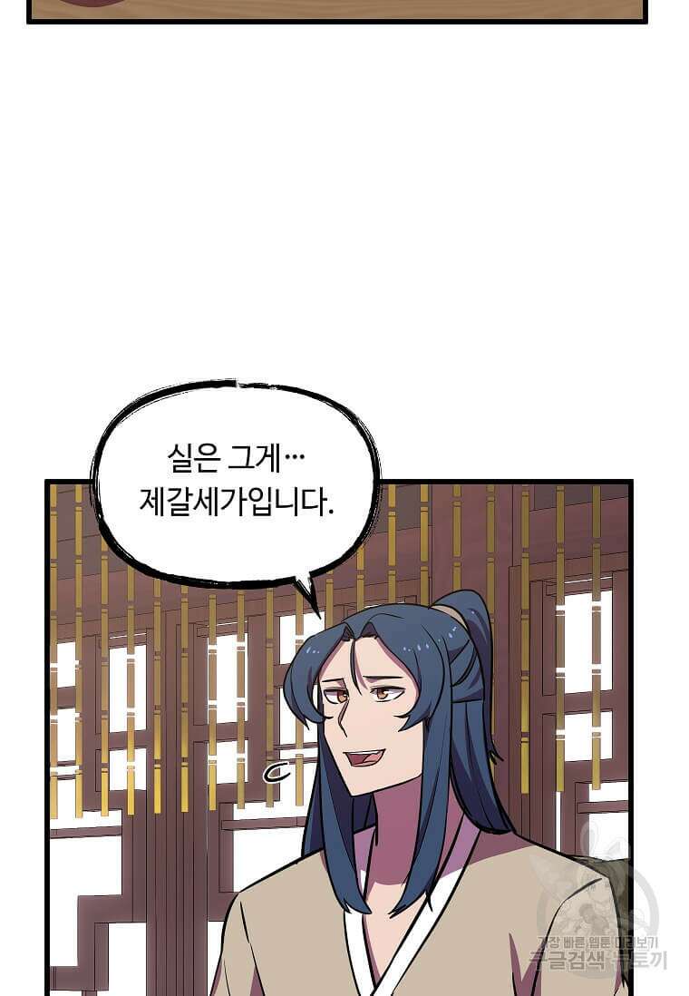 의원귀환 110화 9
