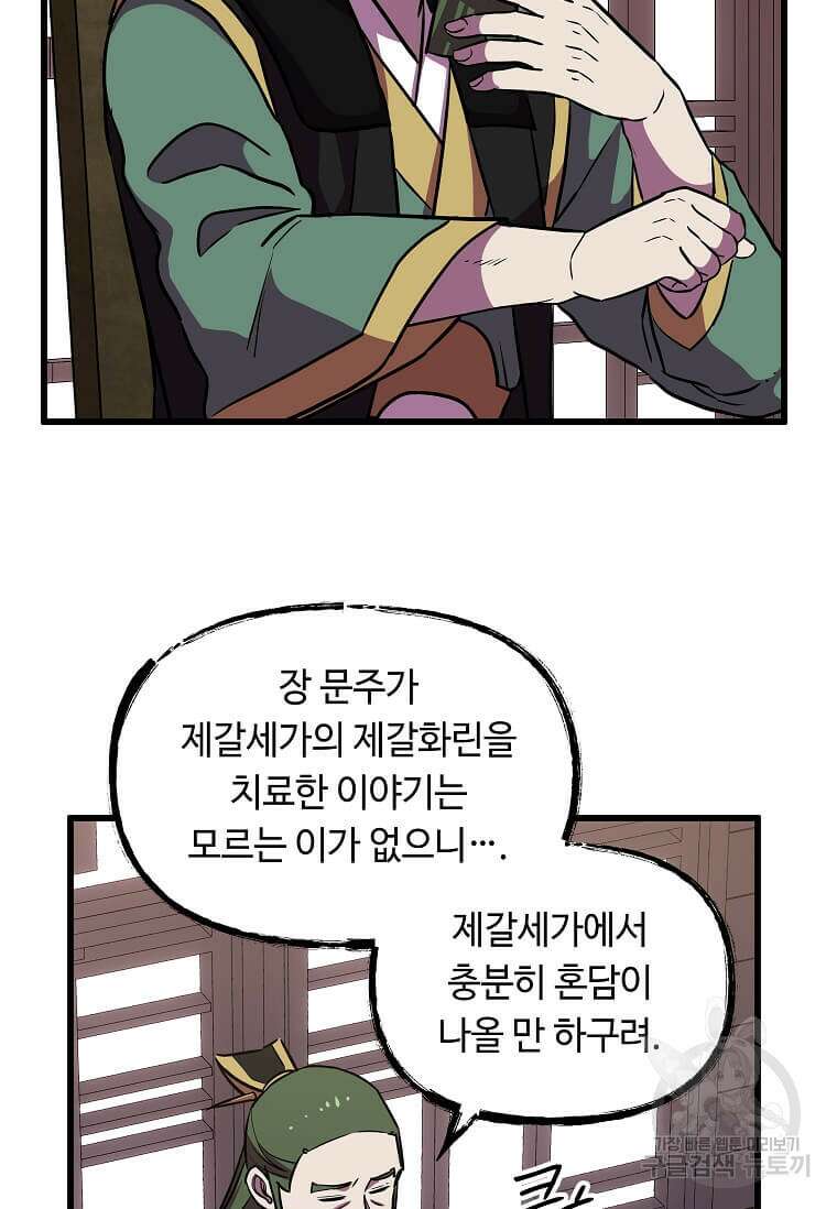 의원귀환 110화 11