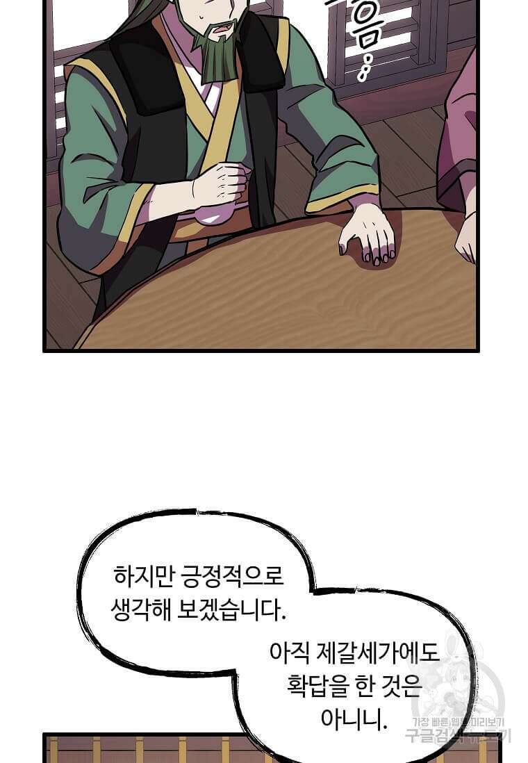 의원귀환 110화 12