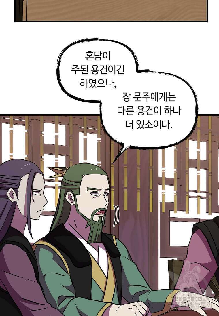 의원귀환 110화 15