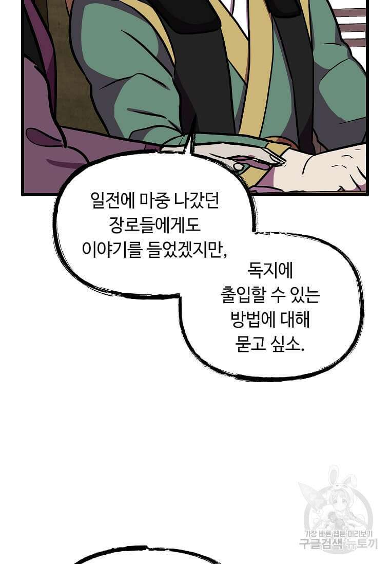의원귀환 110화 17