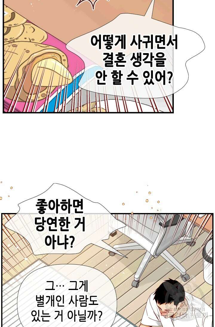 24분의 1 로맨스 155화 2