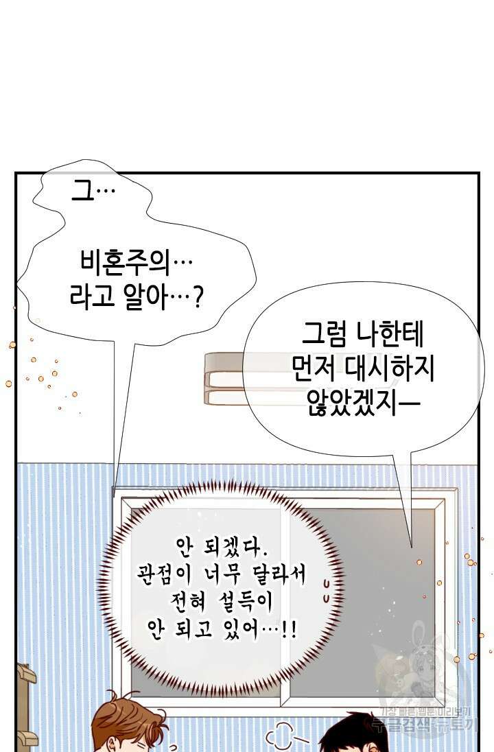 24분의 1 로맨스 155화 5