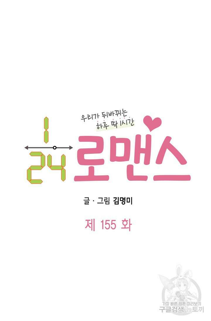 24분의 1 로맨스 155화 14