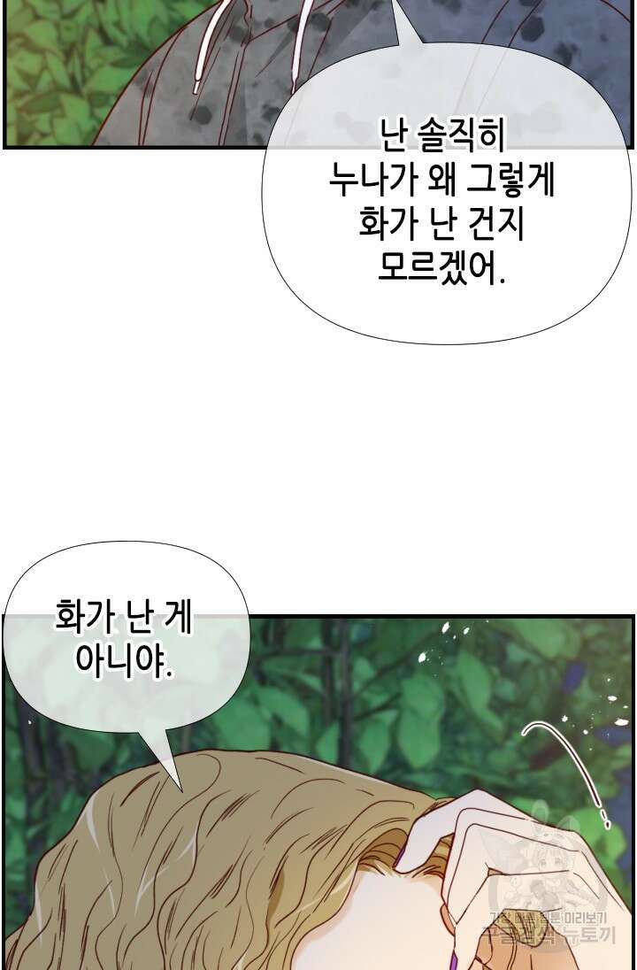 24분의 1 로맨스 155화 19
