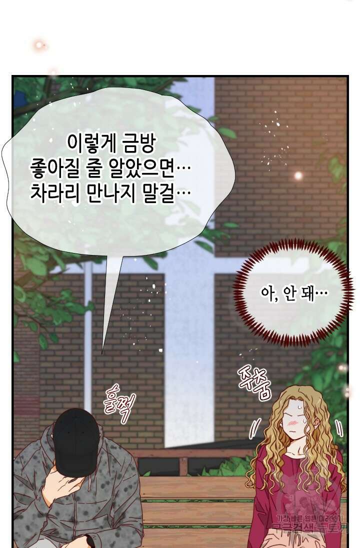 24분의 1 로맨스 155화 27