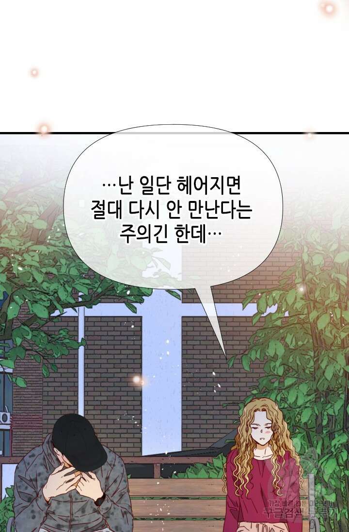 24분의 1 로맨스 155화 31