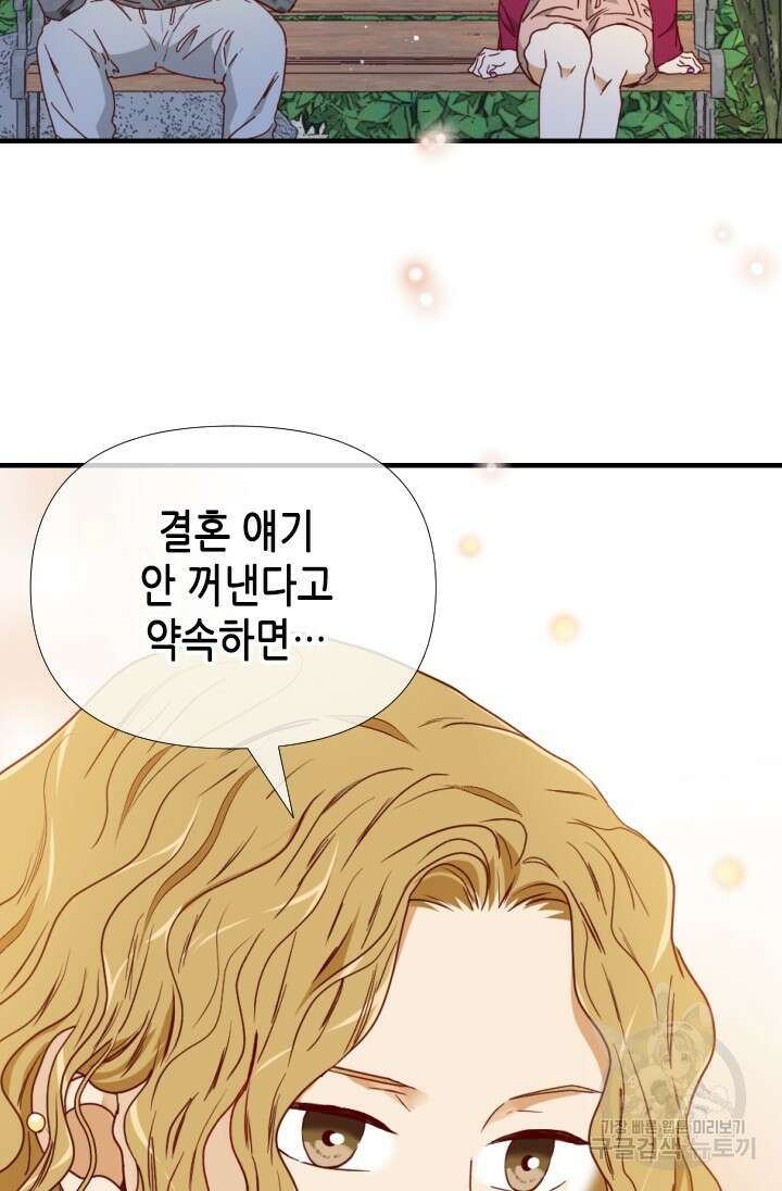 24분의 1 로맨스 155화 32