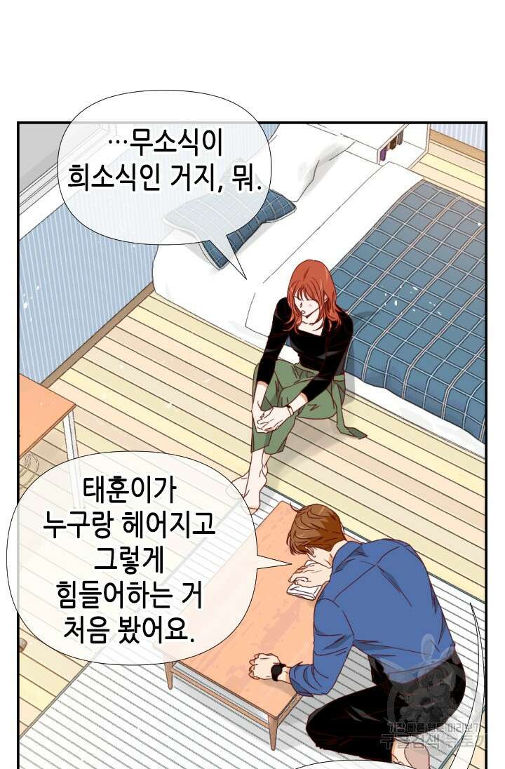 24분의 1 로맨스 155화 44