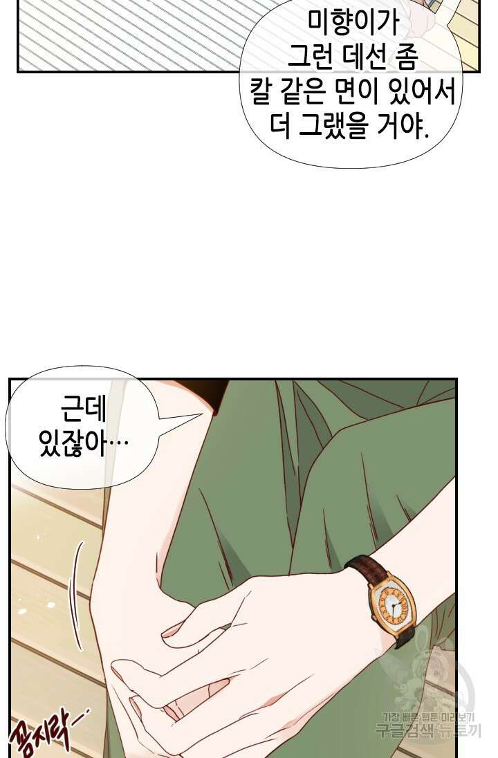 24분의 1 로맨스 155화 45