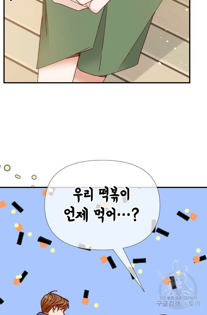 24분의 1 로맨스 155화 46