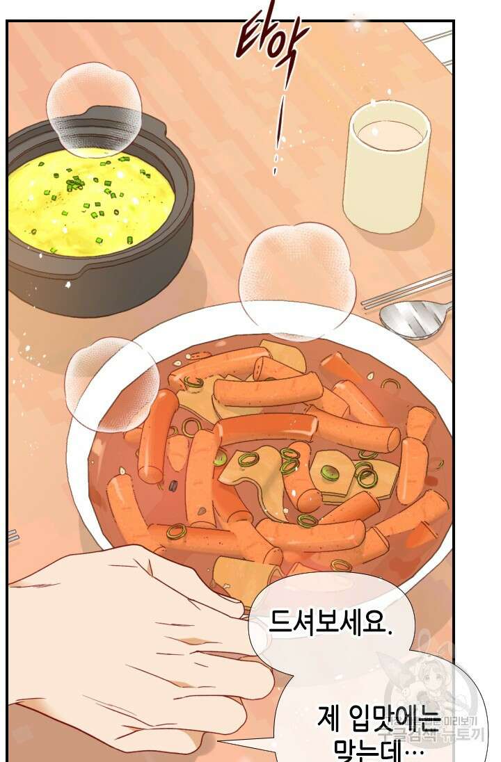 24분의 1 로맨스 155화 53